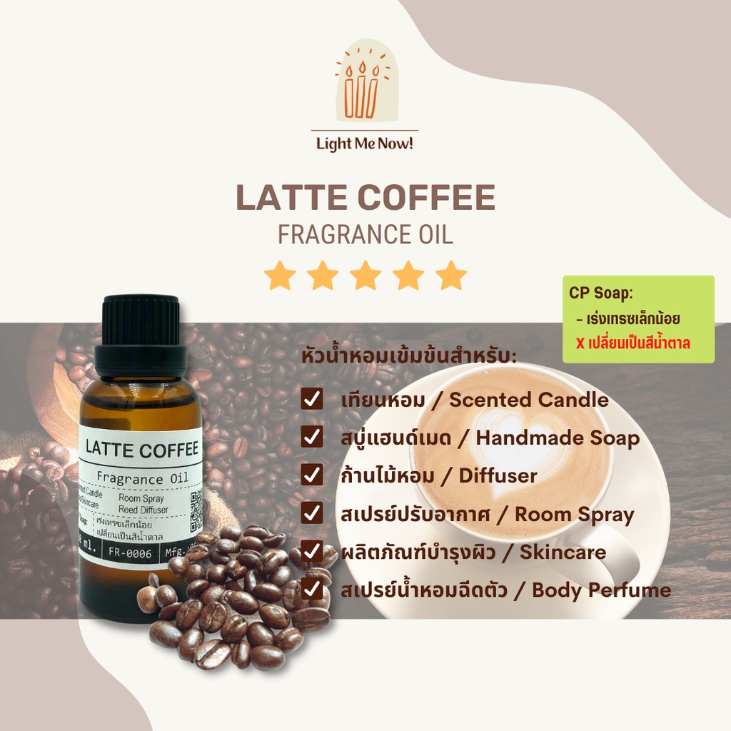 Light Me Now! หัวน้ำหอมกลิ่นกาแฟลาเต้ (Latte Coffee Fragrance Oil) สำหรับทำเทียนหอม, สบู่ และเครื่องหอม