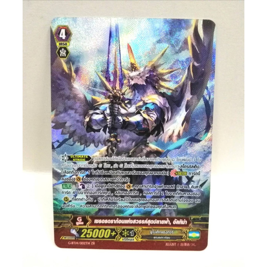 แวนการ์ด ZR เซรอธ อัลทิม่า แรร์การ์ด เหลือง VANGUARD CARD FIGHT