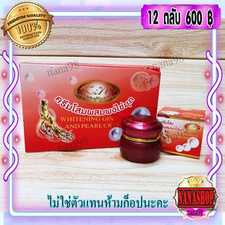 ครีมโสม ผสมผงไข่มุก KIM (12 ตลับ) สูตรลดฝ้าถาวร กล่องแดง ของแท้ราคาส่งถูก