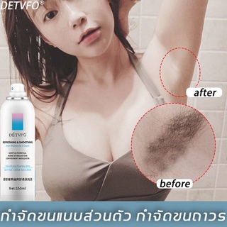 DETVFO สเปรย์กำจัดขน 150ml ส่วนผสมจากพืช อ่อนโยนไม่ทำลายผิว กำจัดขนน้องสาว กำจัดขนรักแร้ กำจัดขนขา