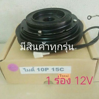 TOYOTA(MTX)ไมตี้ MIGHTY (10P 15C)1ร่อง**12V**โตโยต้า,หน้าครัชคอมแอร์(ชุดมู่เลย์)ครบชุดหน้าคลัทช์หน้าคลัชมูเลย์มู่เล่ย์