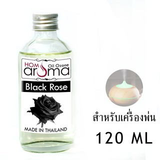 น้ำมันหอมระเหย กุหลาบ​ดำ​ Black Rose สำหรับ เครื่องพ่น Oil Ozone ขนาด 120 ml