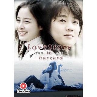 DVD ซีรีส์เกาหลี Love Story in Harvard (กฏหมายรักฉบับฮาวาร์ด) เสียงเกาหลี + ซับไทย จำนวน 11 แผ่น มีเก็บปลายทาง