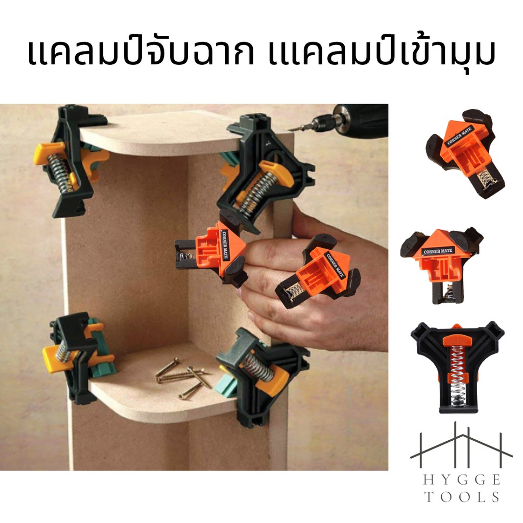 แคลมป์จับฉาก แคลมป์เข้ามุม เข้ามุม 90 องศา งานไม้ 4 ชิ้น ปากกาเข้ามุมฉาก เครื่องมือช่างไม้ แคลมป์เข้ามุม-ฉากวัดมุม