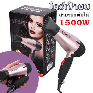 SN-12/PAE-3005/PAE-3006 Hair Dryer ไดร์ ไดร์เป่าผม ไดร์พกพา พับเก็บได้ ไดร์เป่าผมเล็ก ไดร์เป่าผมพกพา