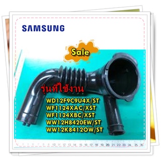 อะไหล่เครื่องซักผ้าของแท้/ท่อน้ำฟิลเตอร์เครื่องซักผ้าซัมซุง/DC67-00577A/SAMSUNG/ HOSE FILTER TUB/หลายรุ่น