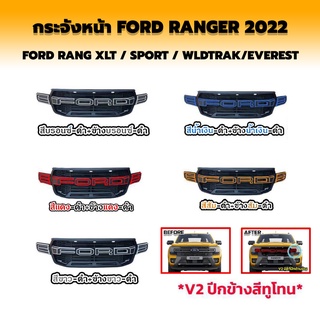 กระจังหน้า FORD RANGER  EVEREST WILDTRAKE XLT/SORT ปี 2022 ฟอร์ด เรนเจอร์ เอเวอร์เรส วินเทจ V2 ปีกข้างสีทูโทน