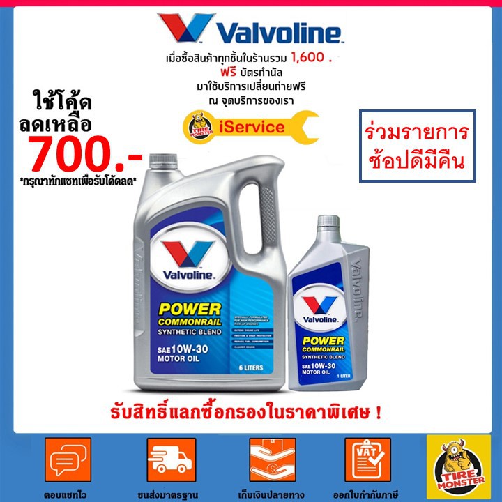 valvoline 10w30 ราคา synthetic oil