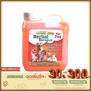 Green dog แชมพูผสมสมุนไพร สูตรป้องกันและกำจัดเห็บหมัด ขนาด 1000 ml