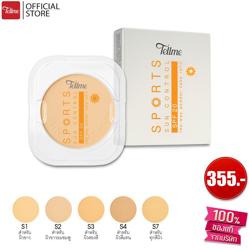 Tellme เท็ลมี สปอร์ต ซัน คอนโทรล Spf 20 (รีฟิล) แป้งผสมรองพื้น  แป้งผสมกันแดด แป้งกันน้ำ กันเหงื่อ แป้งเนื้อเนียน ติดทน | Shopee Thailand