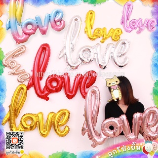 ลูกโป่ง love ฟอยล์ love บอกรัก วาเลนไทน์ แต่งงาน