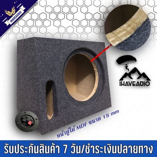 ตู้ลำโพงเปล่า Ihaveaudio ตู้ลิ้น รองรับดอกซับ 8 นิ้ว SKU-Ihaveaudio 004 หุ้มกำมะหยี่สีเทา (ราคาต่อ 1 ชิ้น)