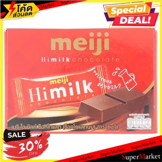 🔥ยอดนิยม!! เมจิ ไฮ มิลค์ ช็อกโกแลตนม 22กรัม Meiji Hi Milk Chocolate 22g