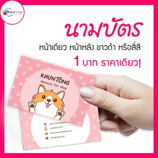 นามบัตร ลายการ์ตูนน่ารัก น่ารัก ใบละ 1 บาท**ทักแชทก่อนสั่งซื้อค่ะ