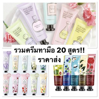 ครีมทามือ โลชั่นทามือ ROREC Natural Green Hand Cream IMAGES หอมมาก มือนุ่ม น่าสัมผัส สกัดจากธรรมชาติ บำรุงผิวมือ