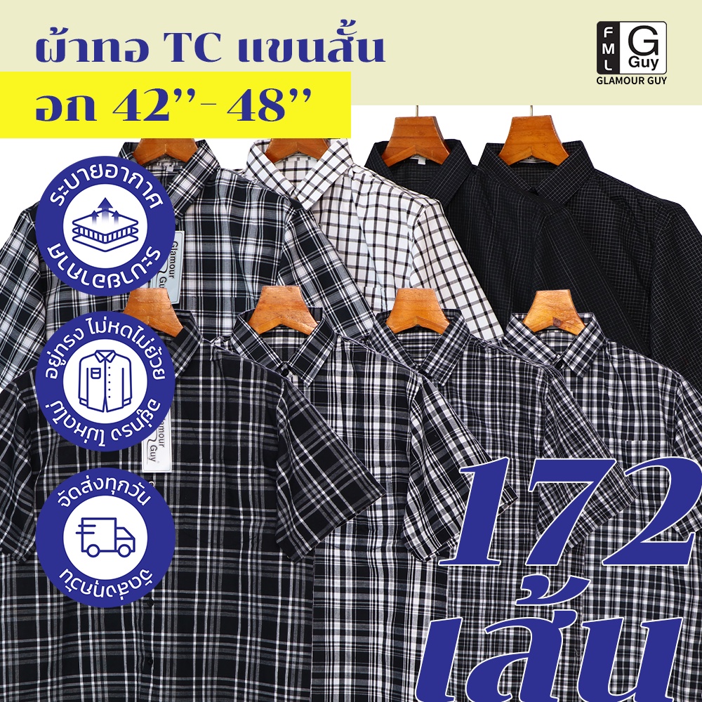 Glamour Guy เสื้อเชิ้ตแขนสั้น ลายสก๊อต ไซส์ S(42”) - XL(48”) ผ้าทอ TC ใส่สบาย สีขาว-ดำ