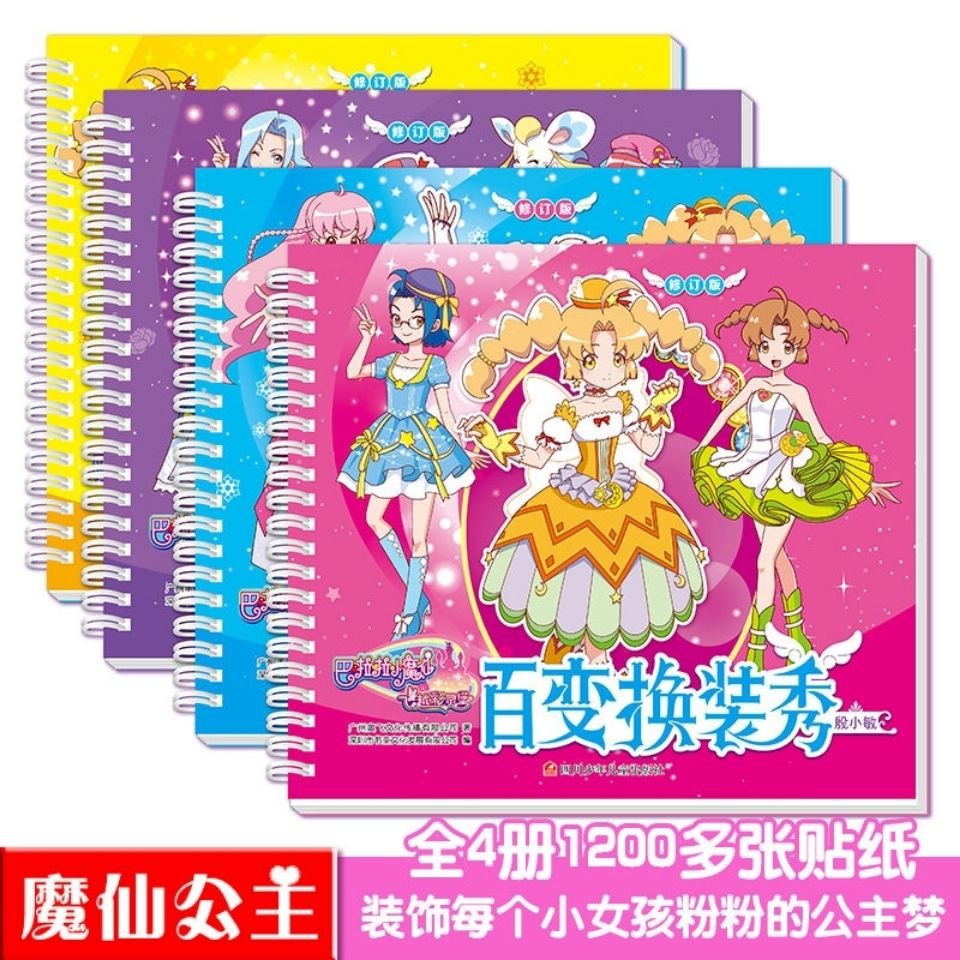 ของแท้ Ba Lala Little Magic Fairy หนึ่งร้อยการเปลี่ยนแปลงแสดงสติกเกอร์ ...