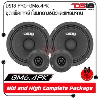 DS18 PRO GM6.4PK ลำโพงรถยนต์ เสียงกลาง 6.5นิ้ว 480วัตต์ 4โอม จำนวน 2ดอก เสียงแหลมจาน 240วัตต์ 4โอม จำนวน 2ดอก