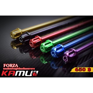 แกนล้อหน้า KAMUI อลูมิเนียมอัลลอย 7075   FORZA 300-350 ราคา650