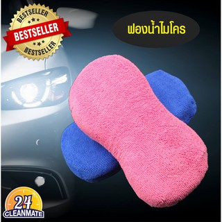 Cleanmate24 ฟองน้ำผ้าไมโครไฟเบอร์ - สีชมพู