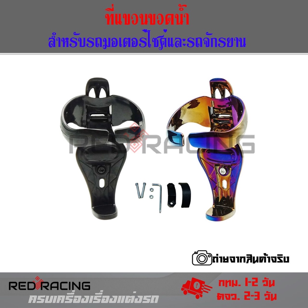 ที่ใส่ขวดน้ำ ที่วางขวดน้ำมอเตอร์ไซด์ ที่วางขวดน้ำ สำหรับติดจักรยานและมอเตอร์ไซค์(0248)