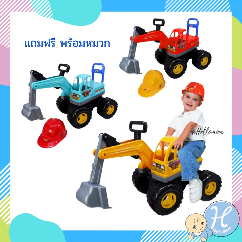 HelloMom รถตักขาไถ คันใหญ่มาก รถขุดดินขาไถ พร้อมหมวก Big Size Toy Excavator รถตักทราย รถแมคโคร 9938