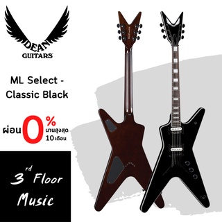 กีต้าร์ไฟฟ้า Dean ML Select - Classic Black แถม ปิ๊ก ประแจขันคอ ตารางคอร์ด สายแจ็ค สายสะพาย