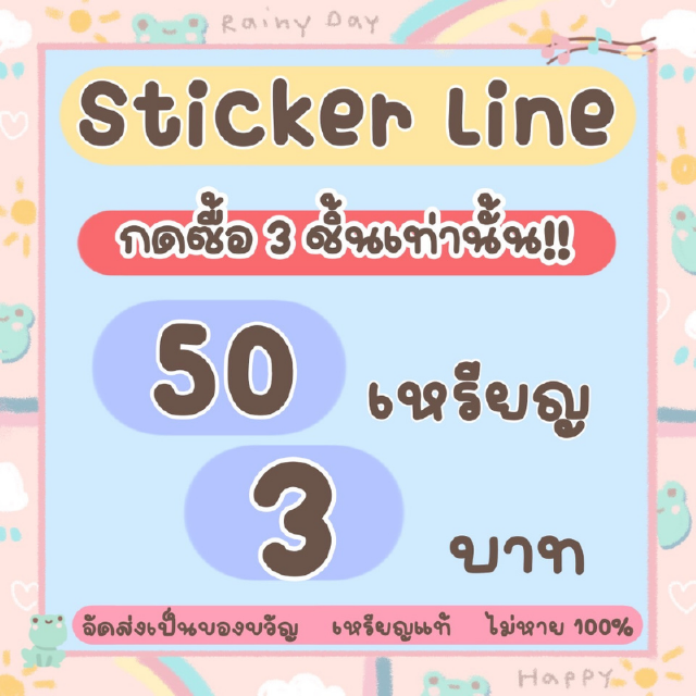 Flashsale 50c กด 3ชิ้น สติ๊กเกอร์ไลน์ ธีมไลน์❤️ (ส่งเป็นของขวัญเท่านั้น)