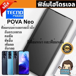 🔥 i-fin 🔥 ฟิล์มไฮโดรเจล Hydrogel สำหรับ  TECNO POVA Neo