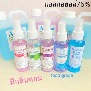 พร้อมส่ง💖สเปรย์แอลกอฮอล์กลิ่นหอม สเปรย์แอลกอฮอล์น้ำหอม แอลกอฮอล์ฟู้ดเกรด spray alcohol food grade