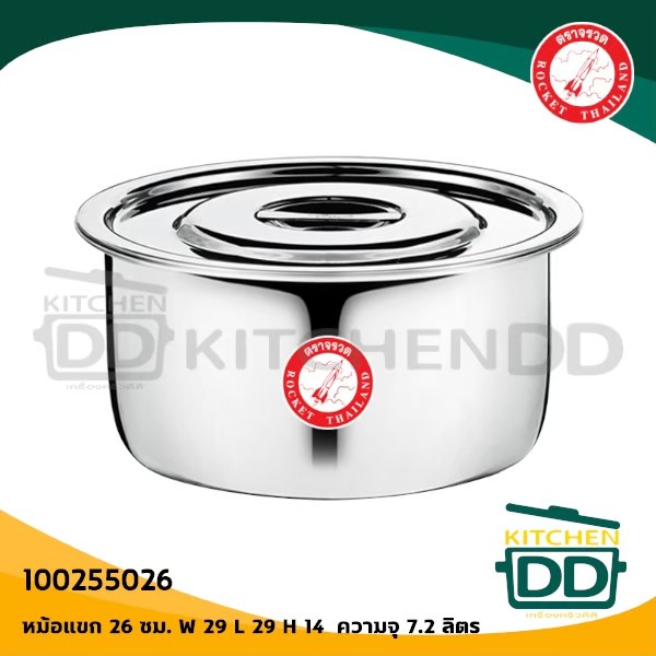 หม้อแขก หม้ออินเดีย สเตนเลส Rocket ตราจรวด จรวด 18/22/26/30 ซม. - 1 ใบ - รูปที่ 3