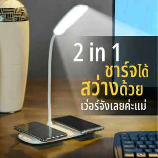 2 in 1 โคมไฟและแท่นชาร์จมือถือ