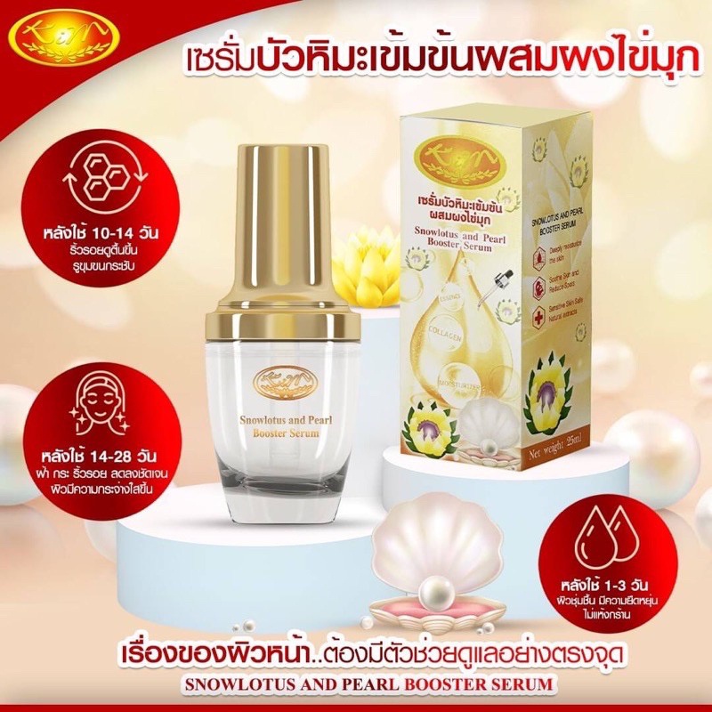 KIM เซรั่มบัวหิมะเข้มข้นผสมผงไข่มุก 25 มล. - 1 ขวด