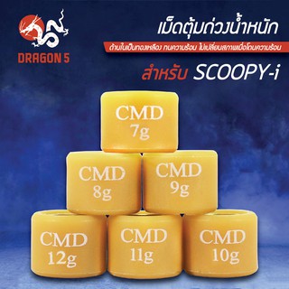 ตุ้มน้ำหนัก, ตุ้มถ่วงน้ำหนัก, เม็ดตุ้มถ่วงน้ำหนัก เม็ด SCOOPY-i, สกู๊ปปี้ มีทุกเบอร์ เลือกเบอร์ด้านใน (7,8,9,10,11,12)