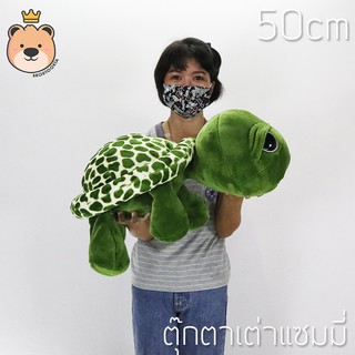 ตุ๊กตา แซมมี่ Sammy เต่า 50cm ผ้า EF งานเย็บคุณภาพ งานหรูเกรดห้าง TT