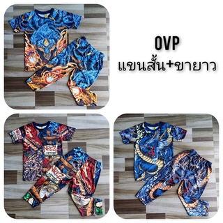 ชุดเซ็ตเด็กผ้าไมโคร ลาย OVP เสื้อแขนสั้น+กางเกงขายาว ฟรีไซส์ สำหรับเด็กน้ำหนัก 15-30 กิโล