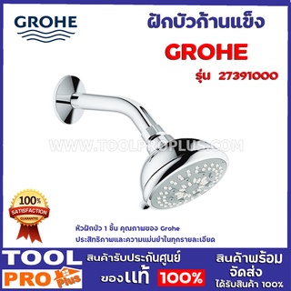 ฝักบัวก้านแข็ง  GROHE  2 รุ่น 27391000,27387000 วัสดุ: โลหะ, สี: โครเมี่ยม