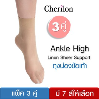 Cherilon (3 คู่) Ankle High ถุงน่องข้อเท้า ข้อกลาง เชอรีล่อน กระชับเท้า ใส่สบาย มี 7 สี ONSA-CBAH (3 P)