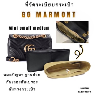 ที่จัดระเบียบกระเป๋า GG marmont mini small ❌ ไม่ได้ขายกระเป๋า ❌