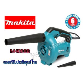 เครื่องเป่าลม M4000B MAKITA มากีต้า  เป่าฝุ่น เลขที่บาร์ 495939