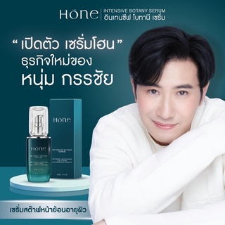 Hone Serum เซรั่มโฮน หลินส่งไวส่งฟรี โฮน เซรั่มหนุ่มกรรชัย โฮนเซรั่ม เซรั่มสต๊าฟหน้า หนุ่มกรรชัย