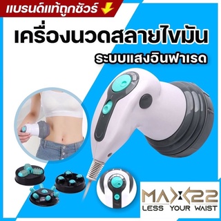 เครื่องนวดสลายไขมัน Maxs “22