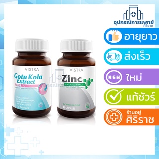 EXP 08/03/26 Vistra set  ป้องกันสิว - Zinc 45s + Gotu kola 30s ซิงค์ โกตู ลดรอยแดง รอยแผลจากสิว บรรเทาสิวอักเสบ