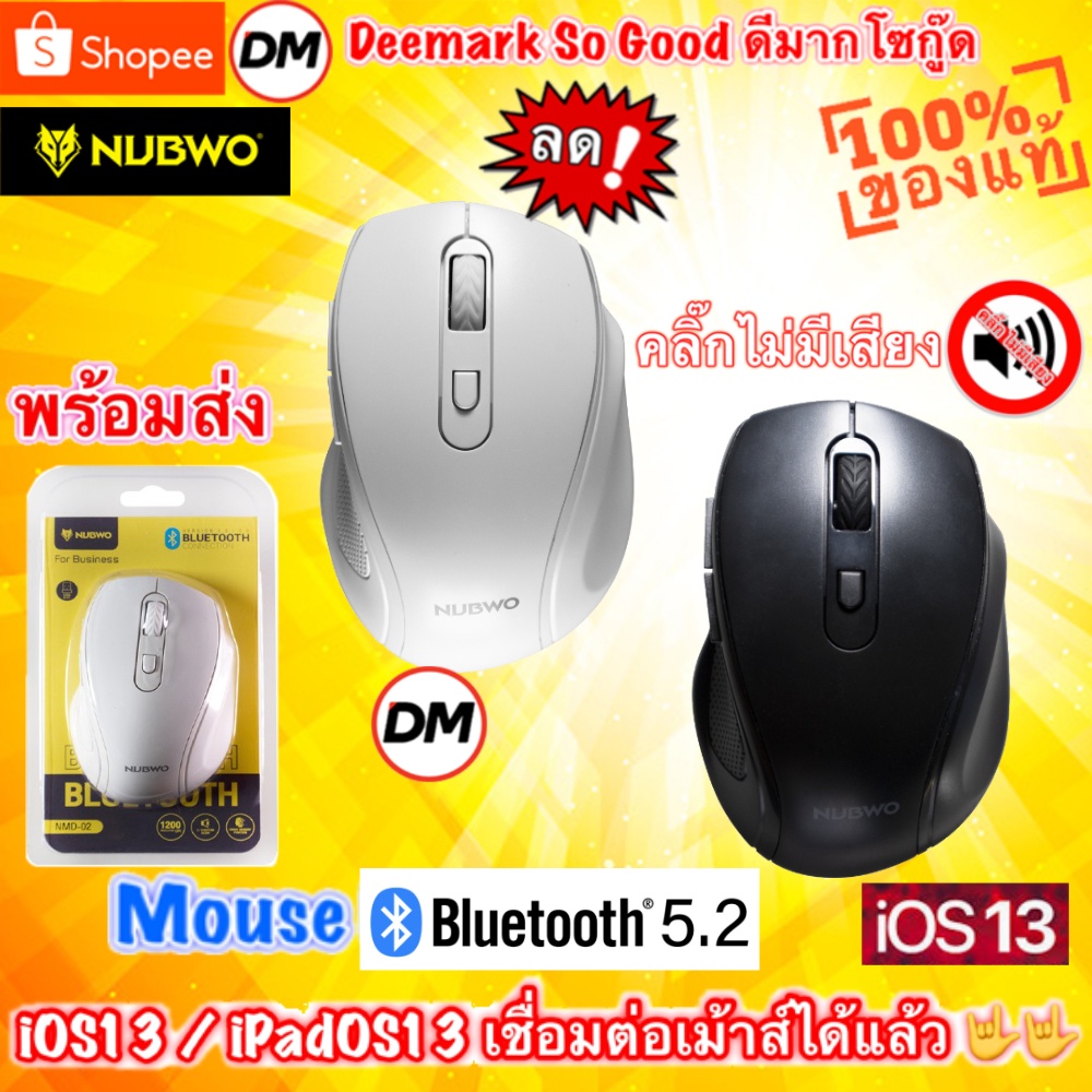 ส่งเร็ว NUBWO BLUETOOTH MOUSE NMD-02 เม้าส์ บลูทูธ เมาส์ไร้สาย Bluetooth version 5.2/3.0