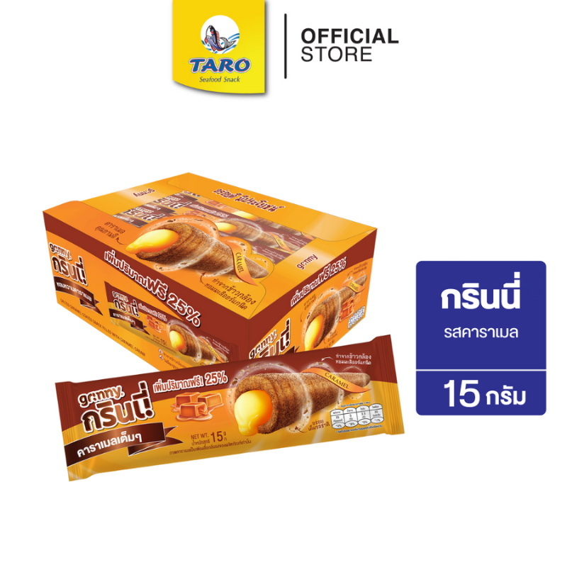 GRINNY กรินนี่ รสคาราเมล เคลือบคาราเมล 15g 5 บ. (กล่อง 12 ชิ้น)