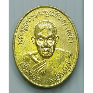 เหรียญ หลวงพ่อเจ็ก วัดระนาม จ.สิงห์บุรี รุ่น มหาลาภ