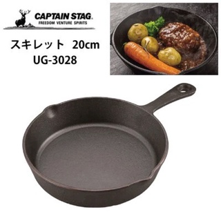 กระทะ Skillet 20 cm. Captain Stag กระทะอาหารเช้า กระทะกลางแจ้งเตาอบ