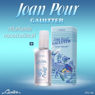 Cavier Perfume Joan Pour Gaultter 22 ml.