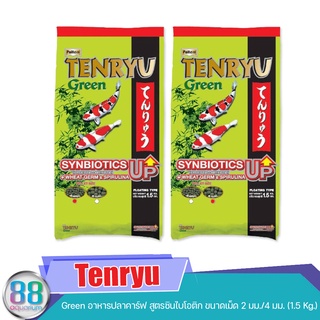 Tenryu Green อาหารปลาคาร์ฟ สูตรซินไบโอติก ขนาดเม็ด 2 มม./ 4 มม. (1.5 Kg.)