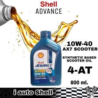 น้ำมันเครื่องมอเตอร์ไซค์ 4-AT Shell ADVANCE AX7 10W-40 SYNTHETIC BASED SCOOTER OIL ปริมาณ 800 ml.